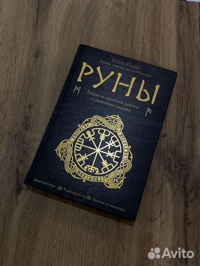 Руны книги