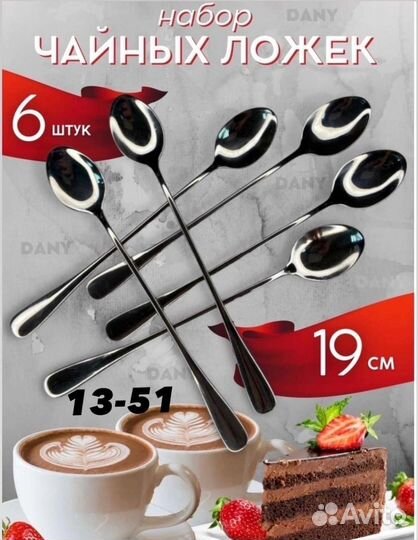 Чайные ложки