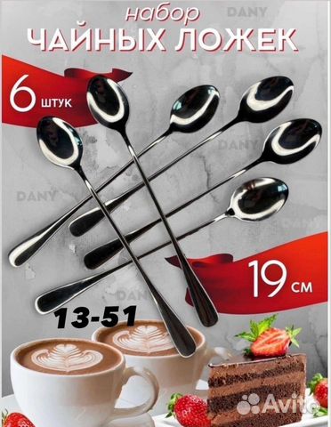 Чайные ложки