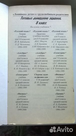 Сборник решебников 8класс по разным предметам