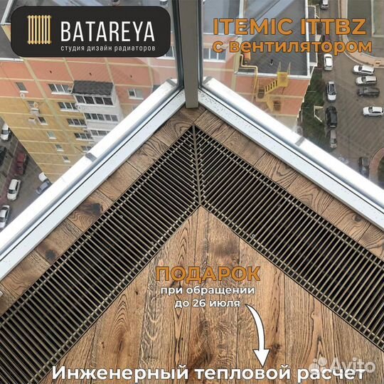 Отопление панорамных окон. Подбор от специалистов