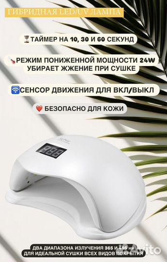 Лампа SUN 5 для маникюра и педикюра UV/LED 48W