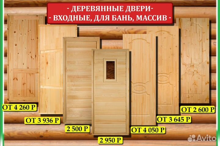 Двери деревянные