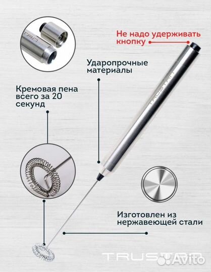 Капучинатор электрический trustan