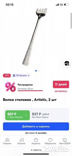 Столовые приборы