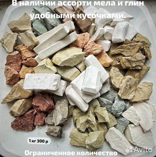 Природный мел и глина