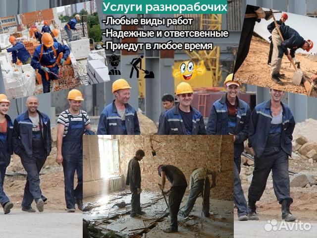 Разнорабочий подсобники разнорабочие грузчик
