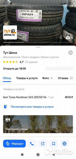 Готовый интернет магазин шины и диски