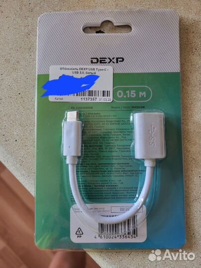 OTG-кабель dexp белый USB 3.0