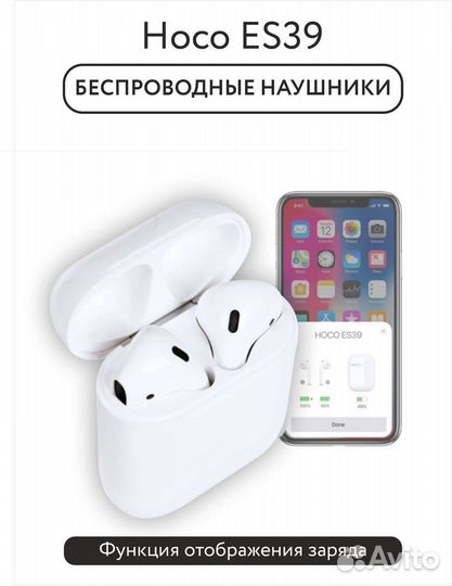 Беспроводные наушники hoco ES39