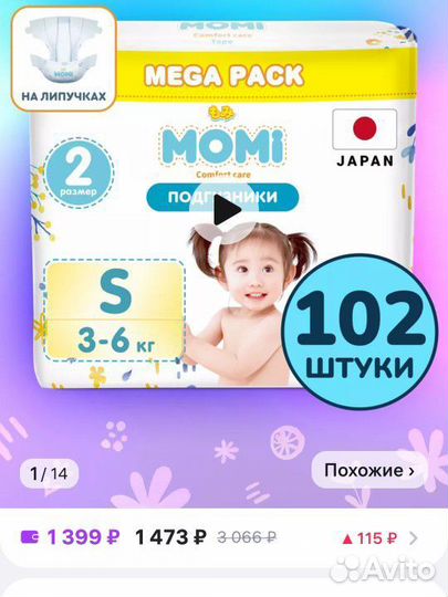 Подгузники momi S M L