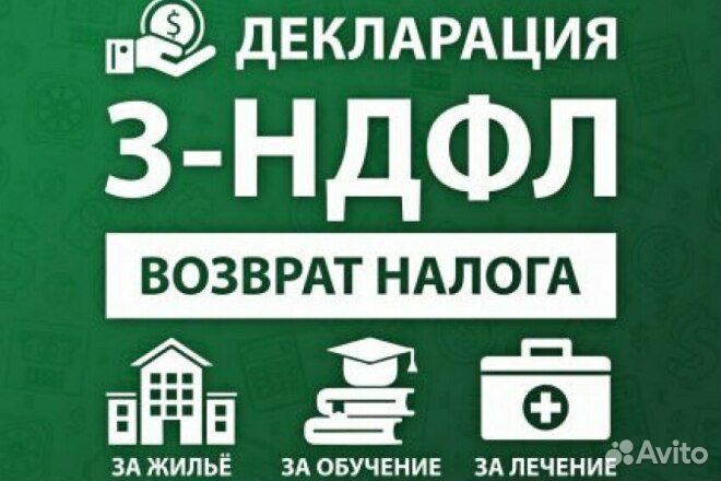Заполнение декларации 3 НДФЛ налоговый вычет