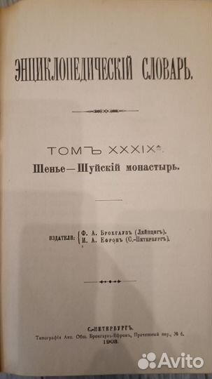 Энциклопедический словарь Брокгауза и Ефрона