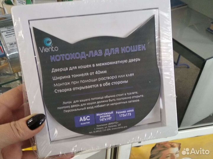 Лаз в дверь для кошки