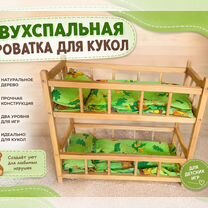 Кроватка для кукол деревянная, Санкт-Петербург