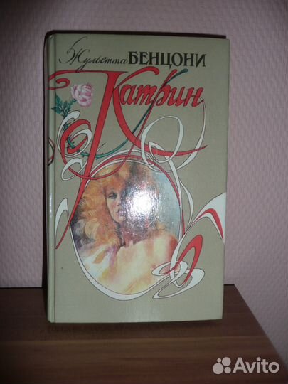 Жульетта Бенцони 