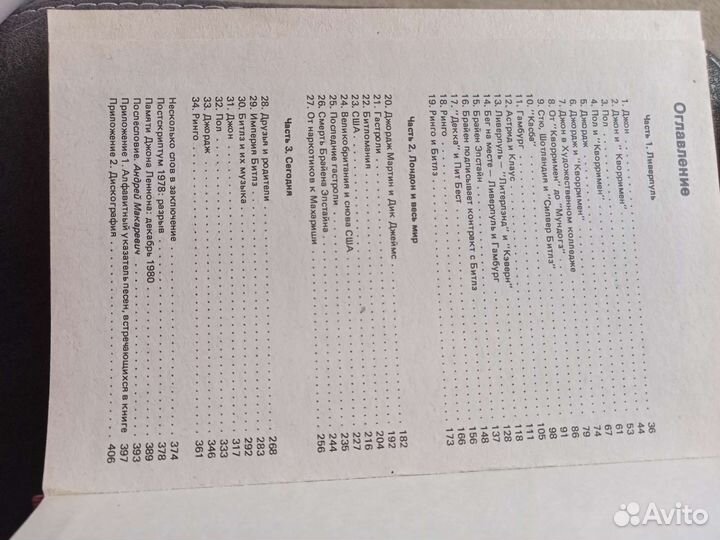 Книга биография Битлз