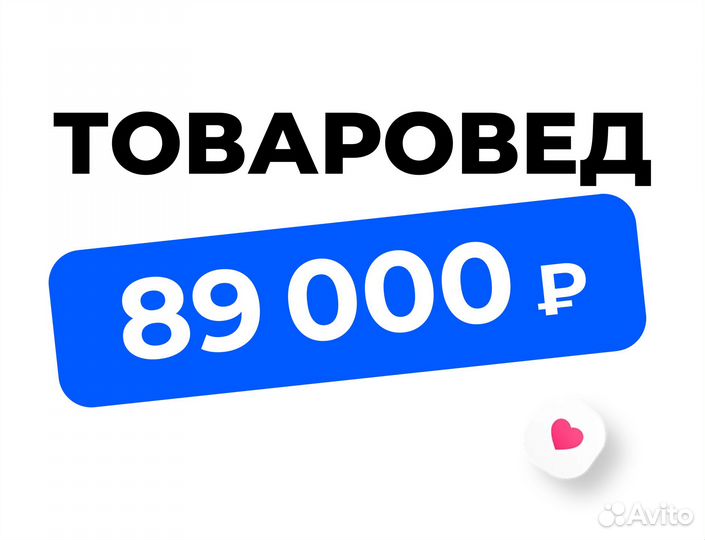 Товаровед в компанию Озон Fresh