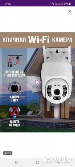 Wifi камера уличная
