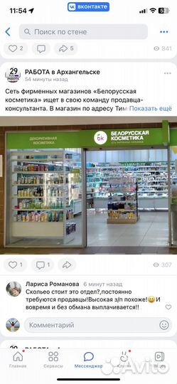 Продавец консультант в магазин косметики