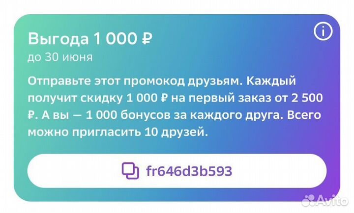 Промокод мегамаркет