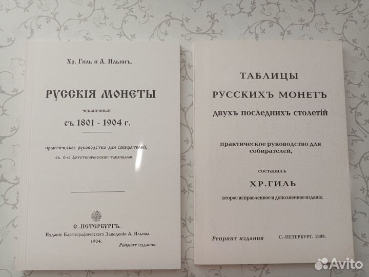 Нумизматика, книги, каталоги, Монеты