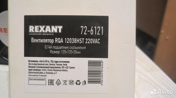 Вентилятор Rexant
