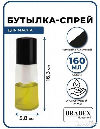 Распылитель для масла