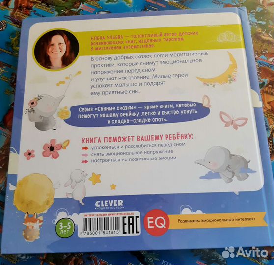 Книга Е. Ульева - Спи, моя радость