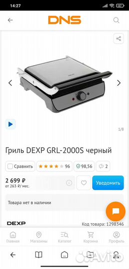 Электрогриль