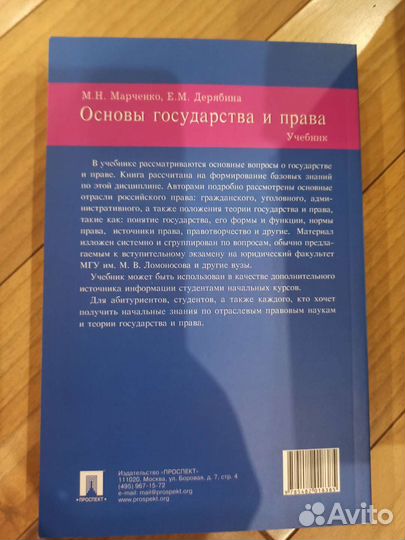 Основы государства и права