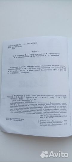 Русский язык 6 класс 1 часть