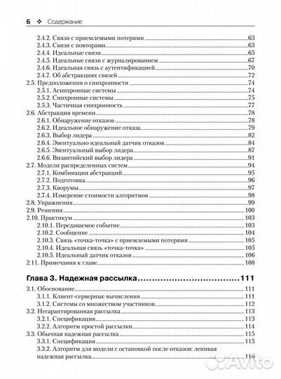 Введение в надежное и безопасное распределенное
