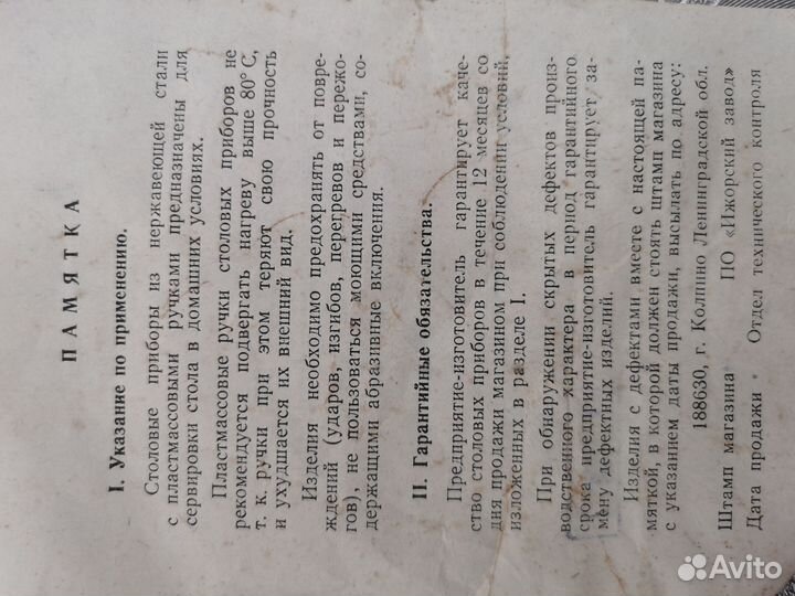 Набор столовых приборов Ижорец