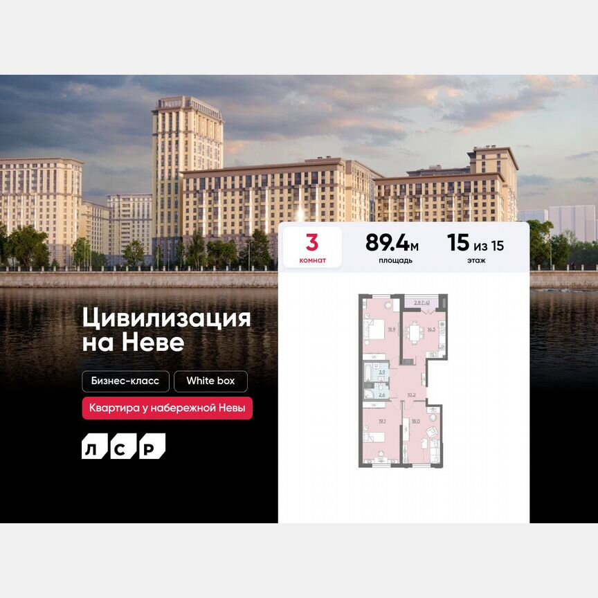 3-к. квартира, 89,4 м², 15/15 эт.