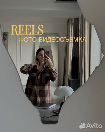Reels, видеомейкер, съемка контента