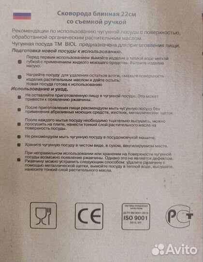 Сковородка блинная чугунная Biol