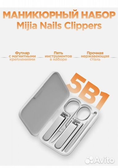 Маникюрный набор Xiaomi