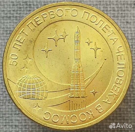 Монета 50 лет полета в космос
