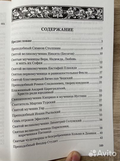 Святые древней церкви