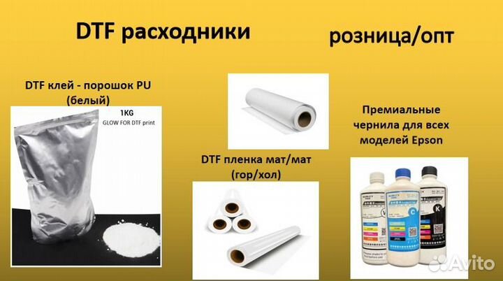 DTF пленка 30см,60 см, DTF клей порошок