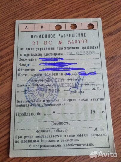 Талоны техосмотра СССР,временное разрешение