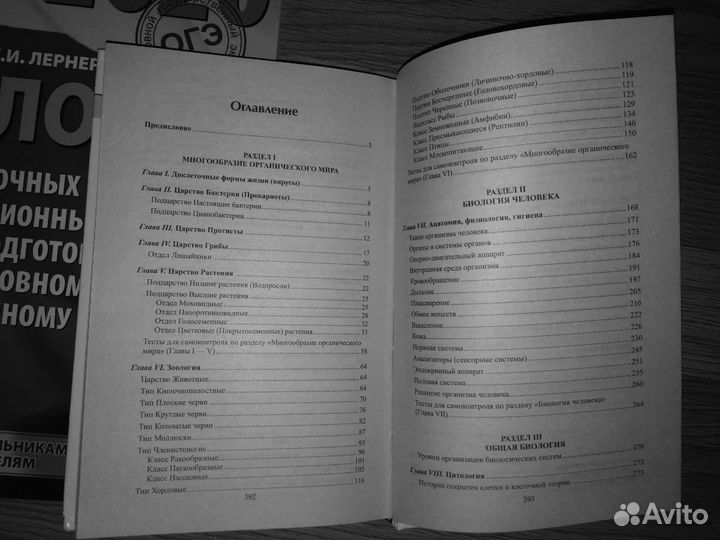 Егэ пособие для подготовки по биологии