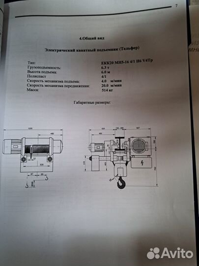 Тельфер (электроталь) г/п 6,3 т, в/п 6 м