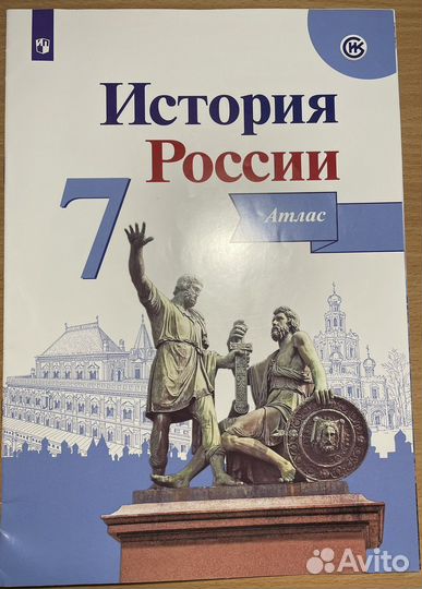 Атласы по истории