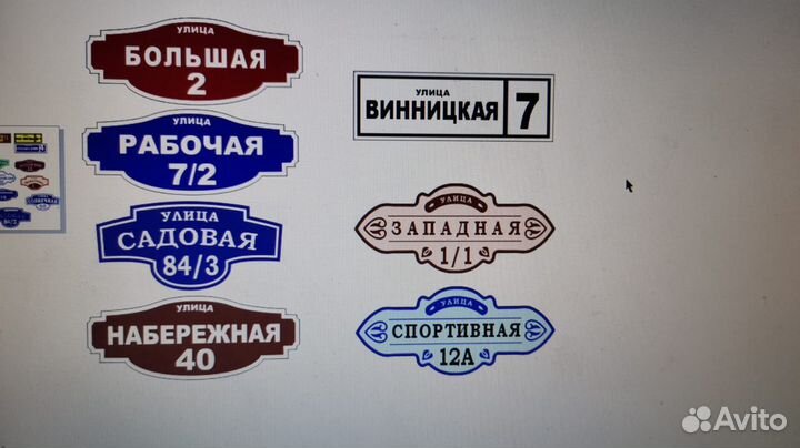 Адресная табличка