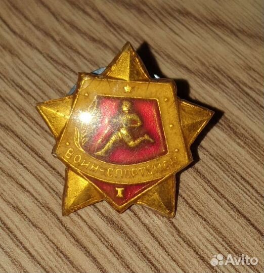 Значок СССР Воин спортсмен