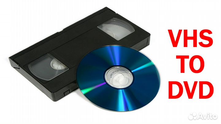 Продам б/у видеокассеты VHS, DVD, CD, аудиокассеты