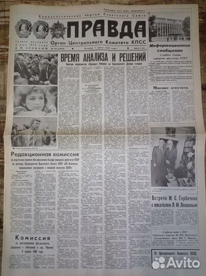 Супер Подарок на Юбилей 35 лет - Газета 1989 г