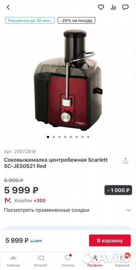 Соковыжималка scarlett